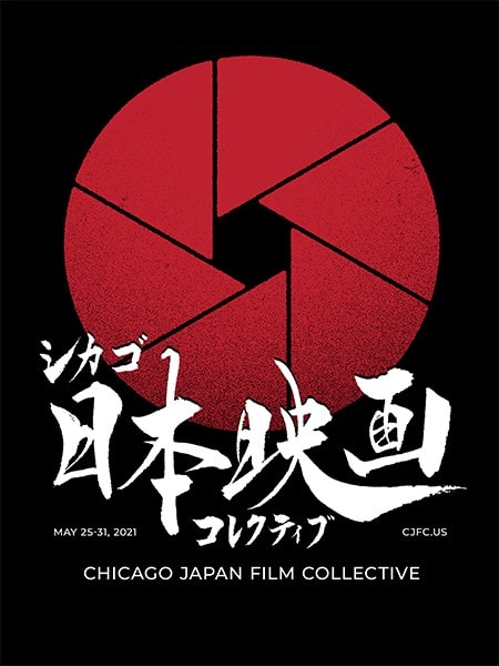 Chicago Japan Film Collective 2021 poster